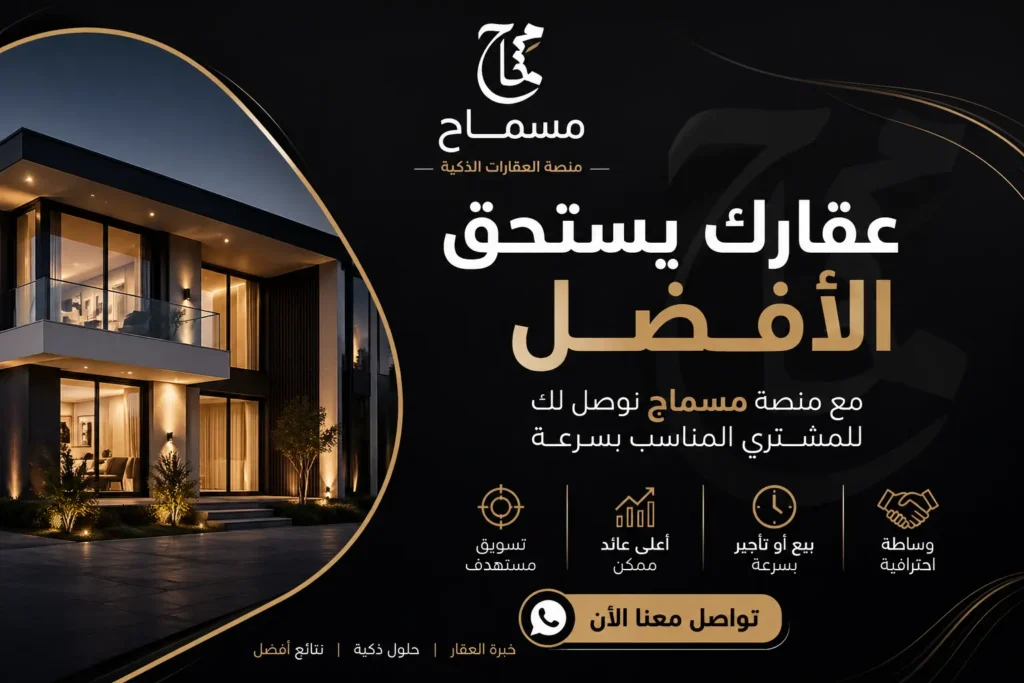 عقارك يستحق الأفضل 